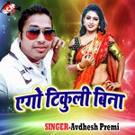 Saiya Dhori Per Poting Katle Ba - Awadhesh Premi Song Download