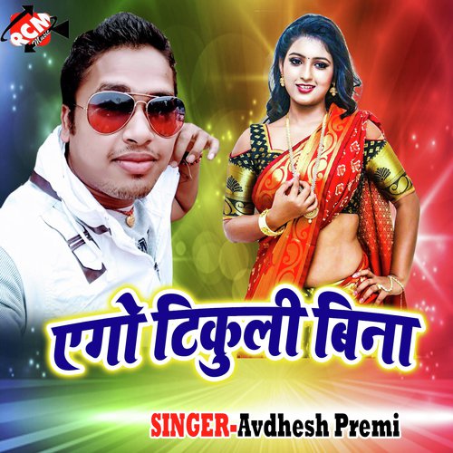 Saiya Dhori Per Poting Katle Ba Awadhesh Premi MP3 Download
