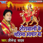 Sherawali Ke Mahima Aapar Ba Album Download