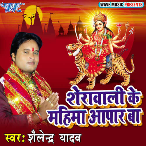 Sherawali Ke Mahima Aapar Ba Shailendra Yadav MP3 Download