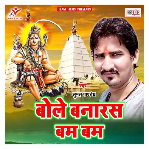 Bole Banaras Bam Bam Sumant Pandey MP3 Download