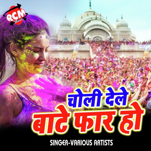 Choli Dele Bate Far Ho Sanjit Kumar Nirala MP3 Download