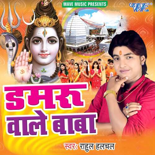Damru Wale Baba