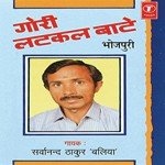Gori Latkal Baate Album Download
