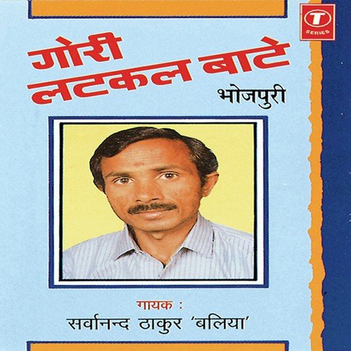 Gori Latkal Baate Sarvanand Thakur MP3 Download