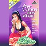 Lela Hamara Maal Chokha Album Download