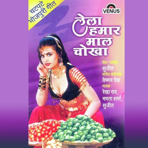 Lela Hamara Maal Chokha Rekha Rao MP3 Download