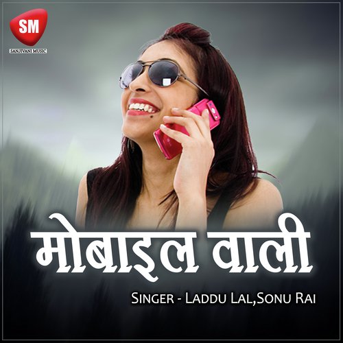 Mobile Wali Sonu Rai MP3 Download