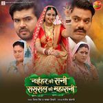 Naihar Ke Rani Sasural Ke Maharani Album Download