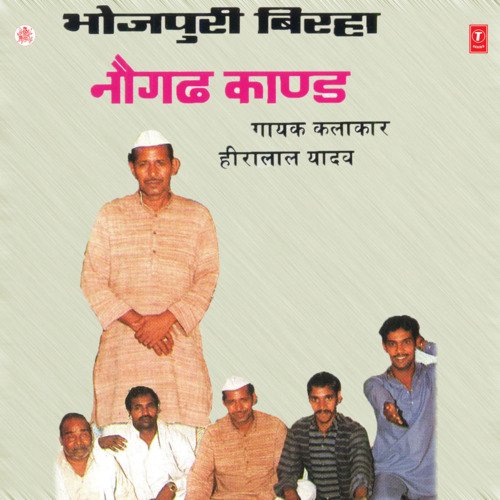 Naugadh Kaand Heera Lal Yadav MP3 Download