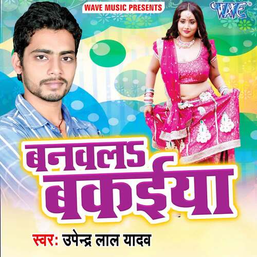 Banawala Bakaiya Upendra Lal Yadav MP3 Download