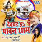 Devghar Ha Pawan Dham Album Download