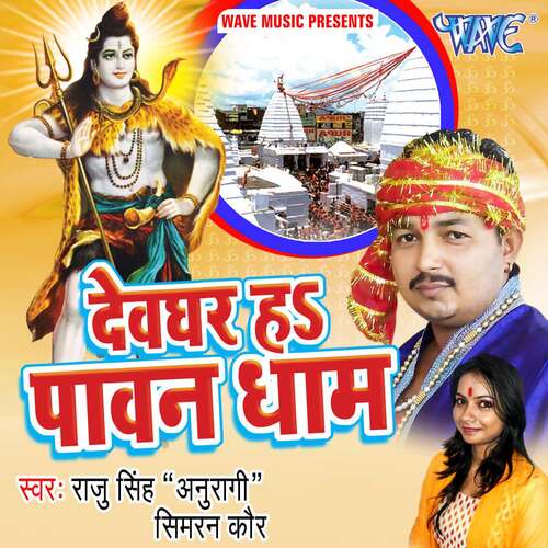Devghar Ha Pawan Dham Raju Singh Anuragi MP3 Download