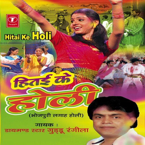 Hitai Ke Holi Guddu Rangila MP3 Download
