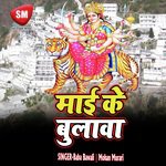 Mai Ke Dular (Durga Bhajan) - Babua Vikash Song Download