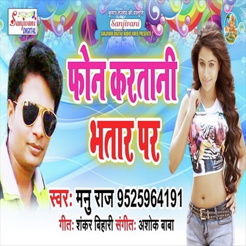 Phone Karatani Bhatar Ke Rohit Rudra MP3 Download