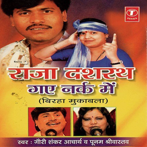 Raja Dasrath Gaye Nark Mein Poonam Shrivastava MP3 Download