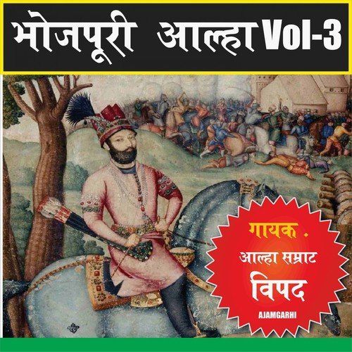 Bhojpuri Aalha - Vipad, Vol. 3 Vipad MP3 Download