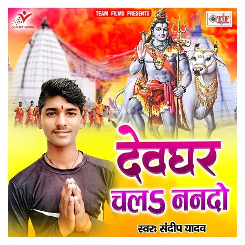 Devghar Chala Nanado Sandeep Yadav MP3 Download