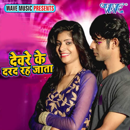Devre Ke Darad Rah Jata Alka Jha MP3 Download