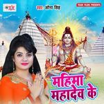 Mahima Mahadev Ke Album Download