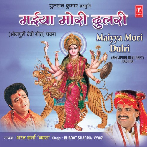 Maiya Mori Dulri Bharat Sharma Vyas MP3 Download