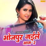 Bhojpuri Gajle Vol 2 Album Download