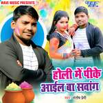 Holi Me PK Aail Ba Sawang Album Download
