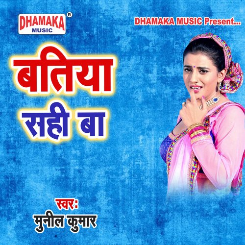 Batiya Sahi Ba Munil Kumar MP3 Download