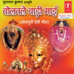 Bolwale Baadi Maai - Bajrang Himanshu Song Download