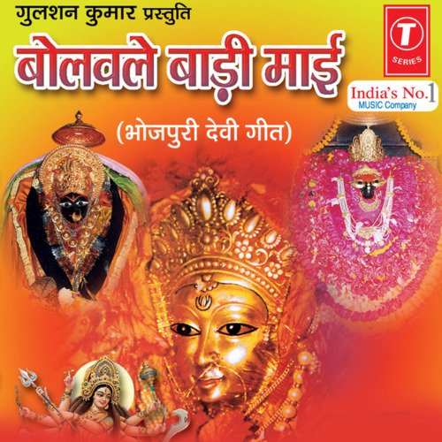 Bolwale Baadi Maai Bajrang Himanshu MP3 Download