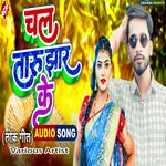 Chala Taru Jhar Ke Album Download