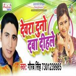 Devra Duno Dawa Dihle - Radha Song Download
