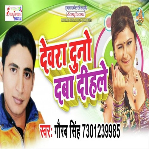 Devra Duno Dawa Dihle Gaurav Singh MP3 Download