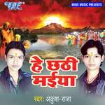 Hey Chhathi Mayia Album Download