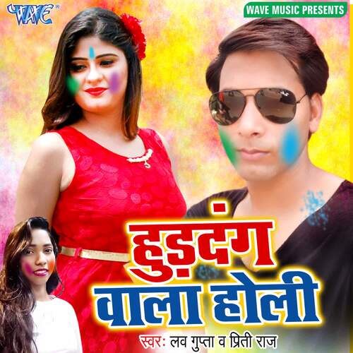 Hurdang Wala Holi Love Gupta MP3 Download