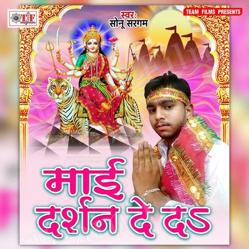 Maai Darshan De Da Sonu Sargam MP3 Download