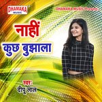 Nahi Kuchh Bujhala Album Download