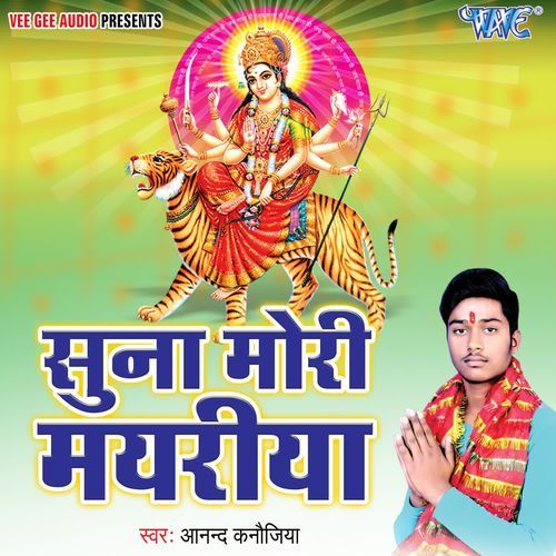 Suna Mori Mayariya Anand Kanoujiya MP3 Download