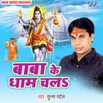 Baba Ke Dham Chala Album Download