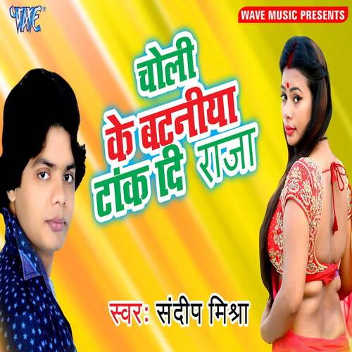 Choli Ke Bataniya Tank Di Raja Sandeep Mishra MP3 Download