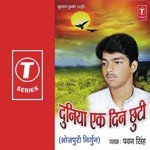 Duniya Ek Din Chuti Album Download