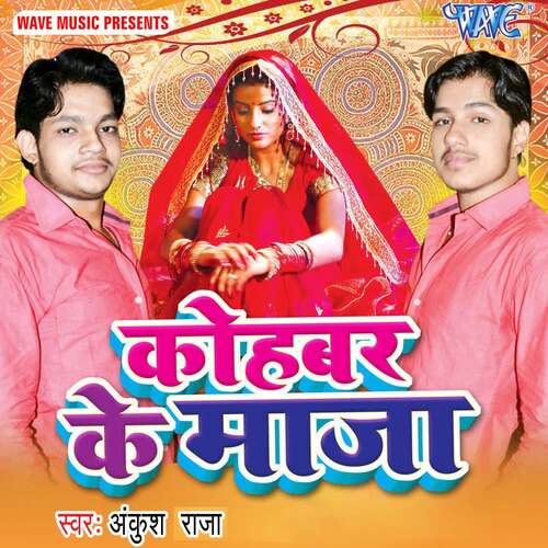 Kohbar Ke Maja Raja MP3 Download
