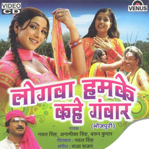 Logwa Hamke Kahe Gawar Anamika Singh MP3 Download