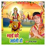 Maai Ghare Aili Ho - Raunak Pandey Song Download