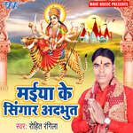 Maiya Ke Shingar Aadbhut Album Download