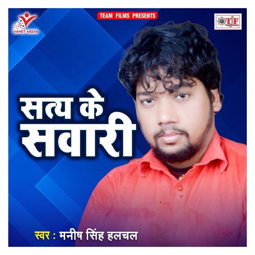 Satya Ke Sawari Manish Singh Halchal MP3 Download