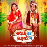 Badhai Debe Aiba Na Album Download