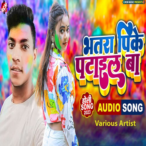 Bhatar Pike Patail Ba Suneel Chain MP3 Download