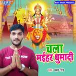 Chala Maihar Ghumadi Album Download
